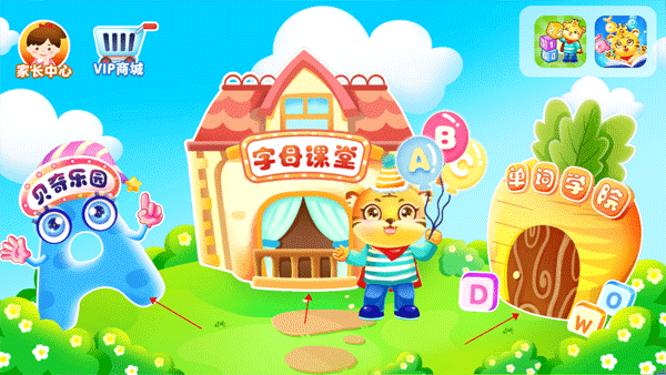 儿童学英文字母游戏 v8.3安卓版
