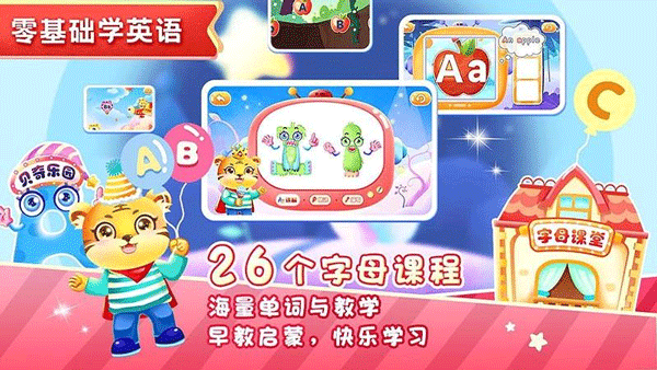 儿童学英文字母游戏 v8.3安卓版