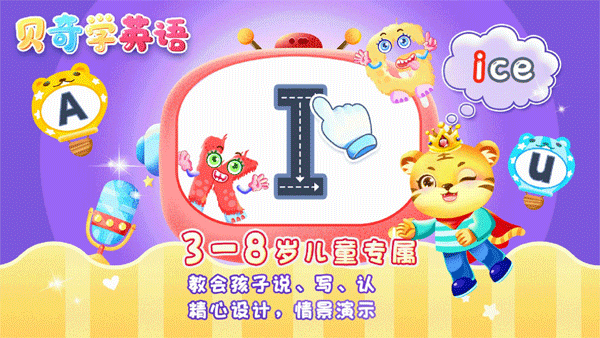 儿童学英文字母游戏 v8.3安卓版