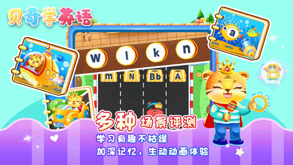 儿童学英文字母游戏 v8.3安卓版