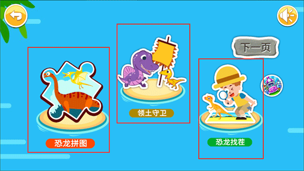 儿童恐龙游戏官方版 v4.88.35安卓版