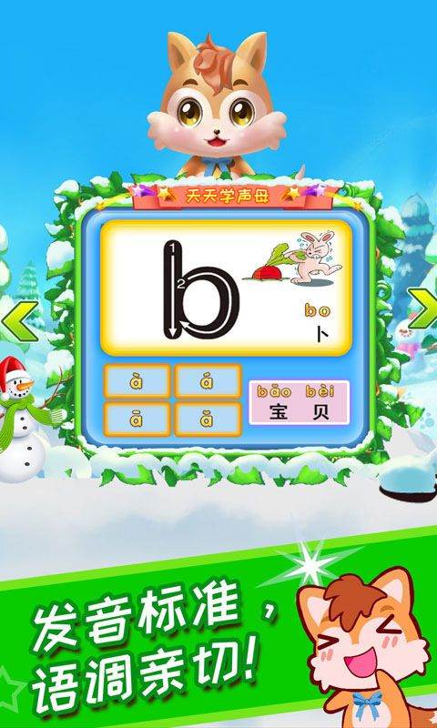 儿童拼音王国游戏 v3.7uyx安卓版