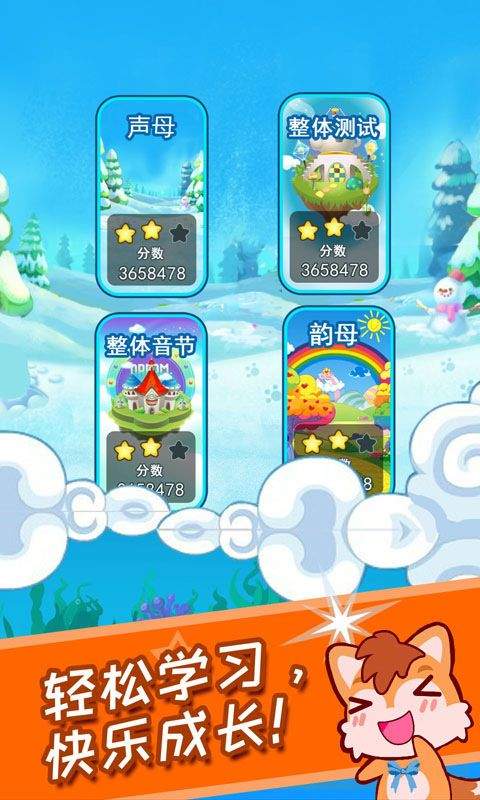 儿童拼音王国游戏 v3.7uyx安卓版