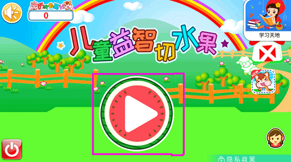 儿童益智切水果app v4.2qp安卓版