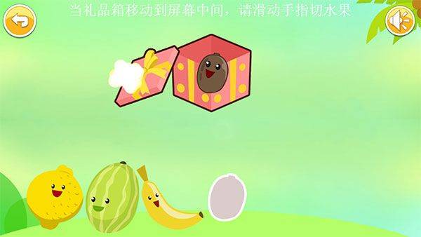 儿童益智切水果app v4.2qp安卓版