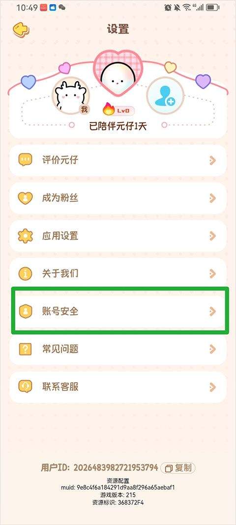 元仔app(PawLove) v1.9.8安卓版