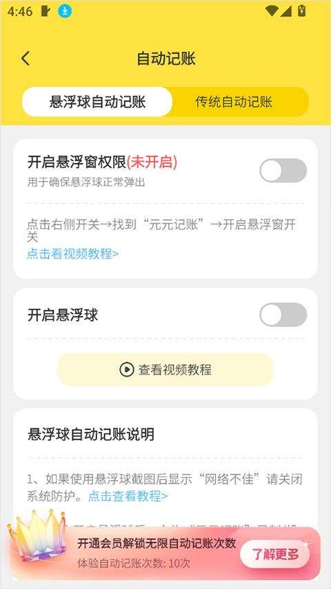 元元记账app v1.2.11安卓版