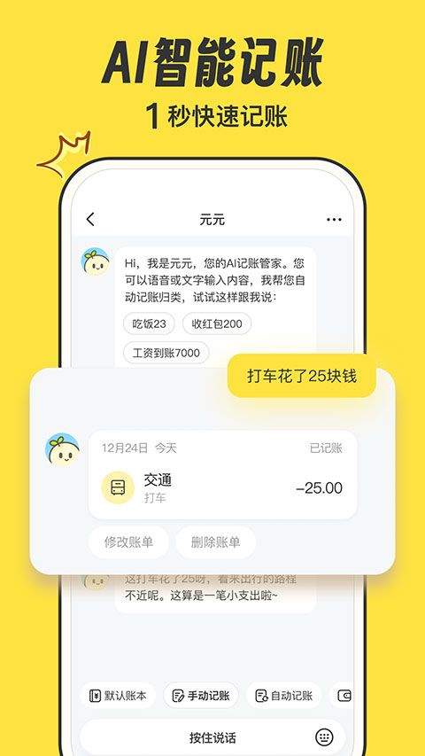 元元记账app v1.2.11安卓版