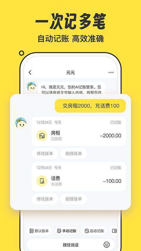 元元记账app v1.2.11安卓版