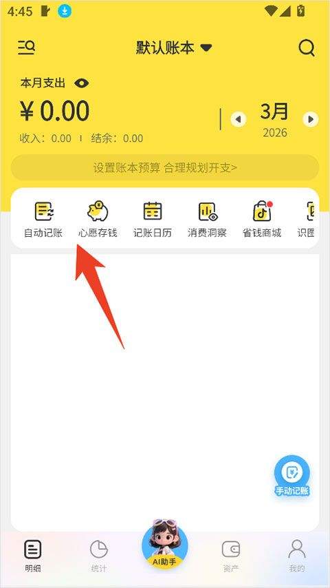 元元记账app v1.2.12安卓版
