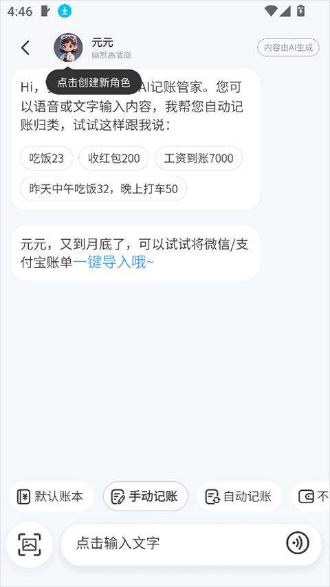 元元记账app v1.2.12安卓版
