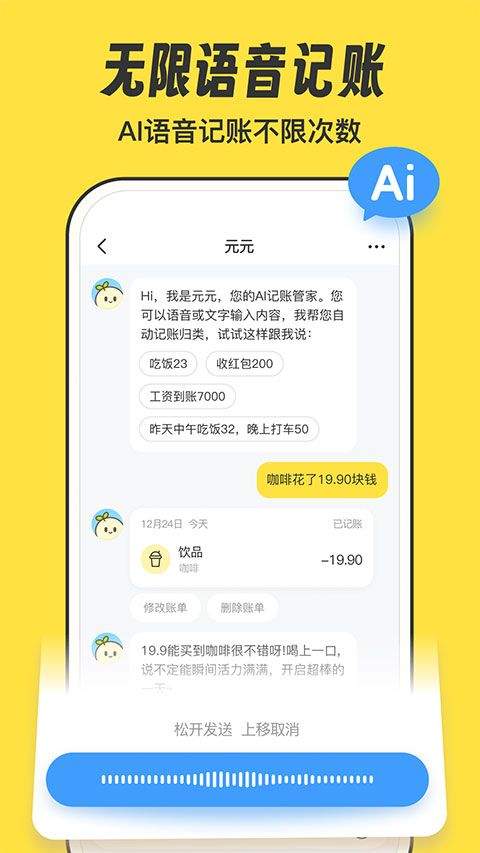 元元记账app v1.2.12安卓版
