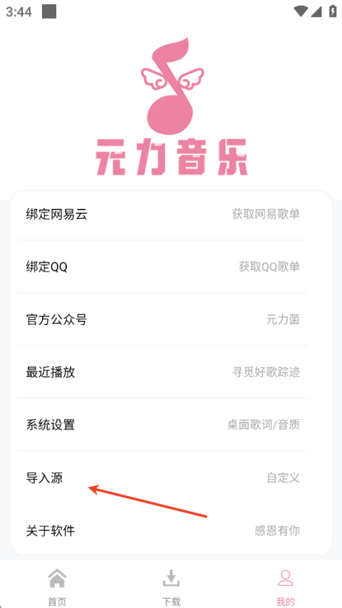 元力音乐app v1.5.5安卓版