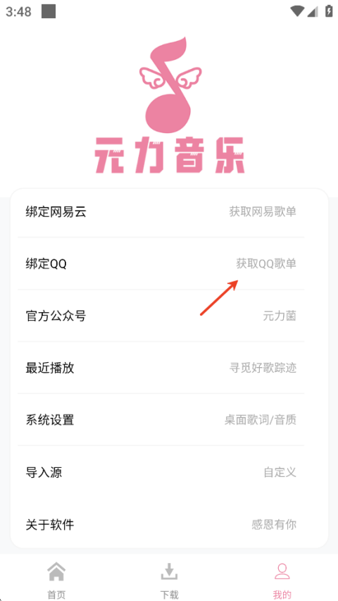元力音乐app v1.5.5安卓版