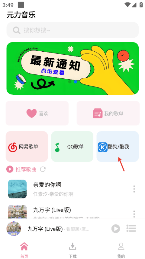 元力音乐app v1.5.5安卓版