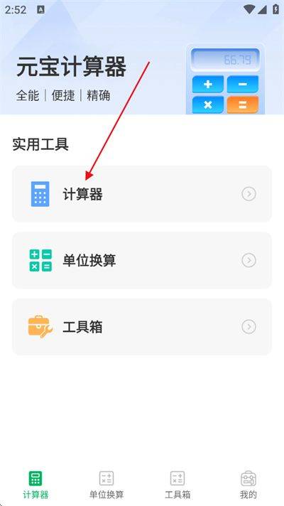 元宝计算器下载手机版 v1.0.1 安卓版 元宝计算器下载手机版 v1.0.1 安卓版