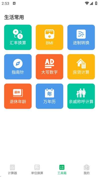 元宝计算器下载手机版 v1.0.1 安卓版 元宝计算器下载手机版 v1.0.1 安卓版
