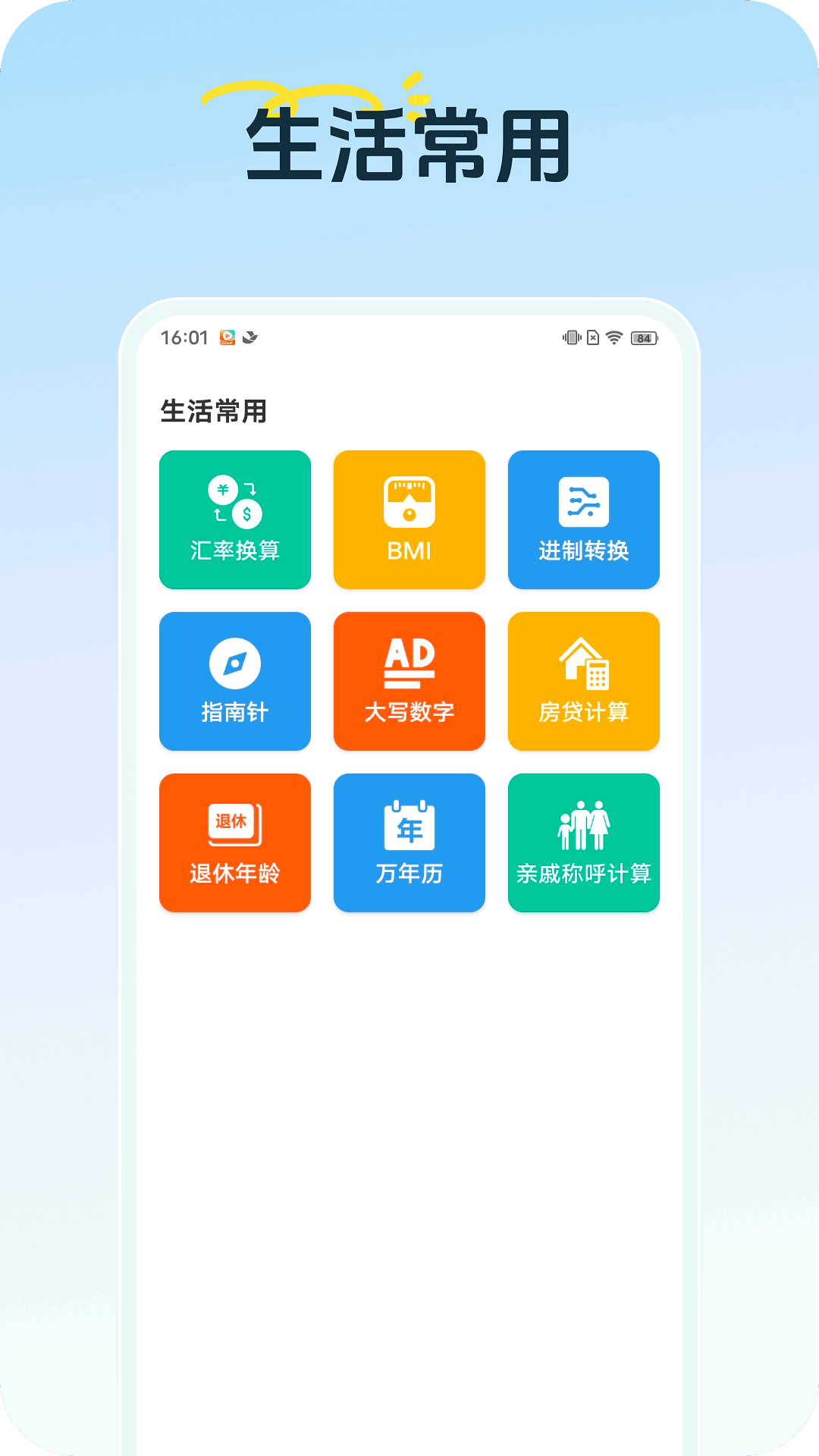 元宝计算器下载手机版 v1.0.1 安卓版