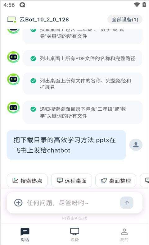 元气AI Bot手机版 v2026.3.52安卓版