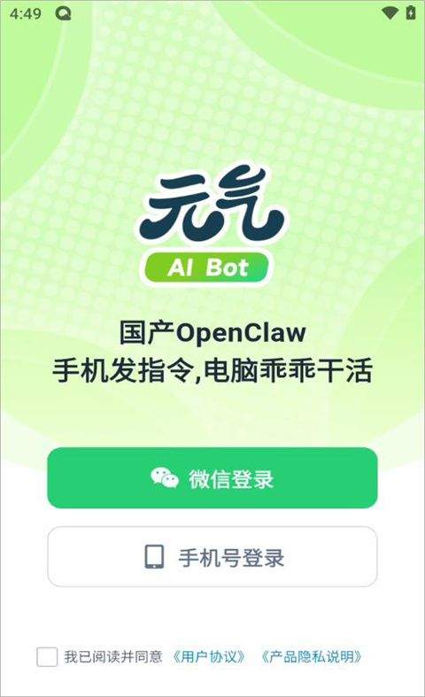 元气AI Bot手机版 v2026.3.52安卓版