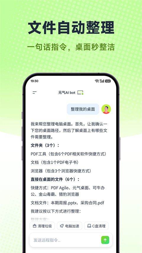 元气AI Bot手机版 v2026.3.52安卓版