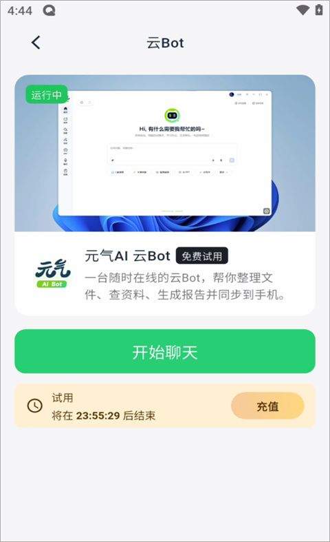 元气AI Bot手机版 v2026.3.52安卓版