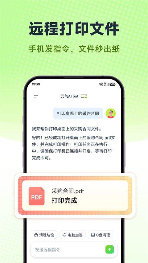 元气AI Bot手机版 v2026.3.52安卓版