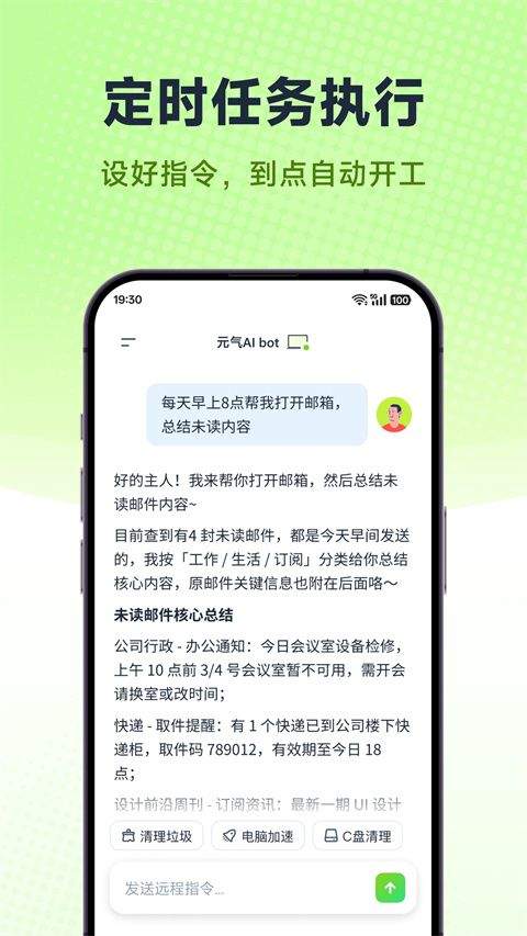 元气AI Bot手机版 v2026.3.52安卓版