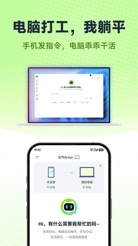 元气AI Bot手机版 v2026.3.52安卓版