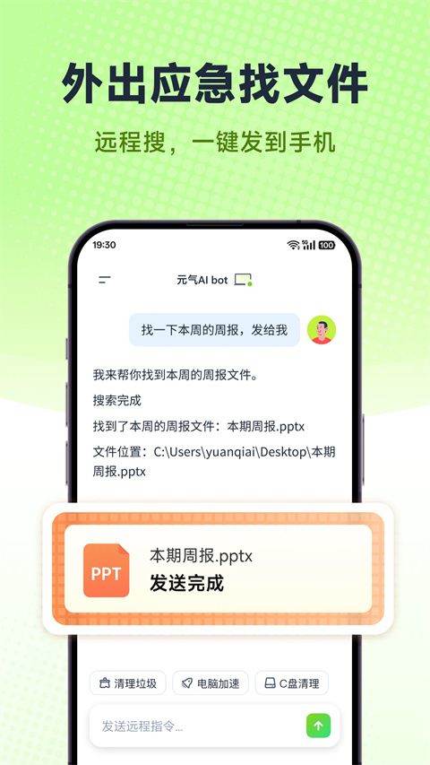 元气AI Bot手机版 v2026.3.52安卓版