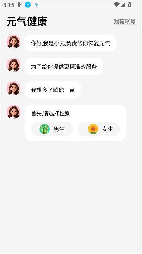 元气健康app 1.1.12安卓版