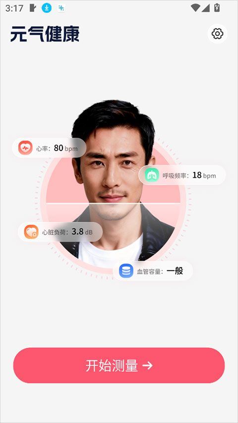 元气健康app v1.1.10最新版
