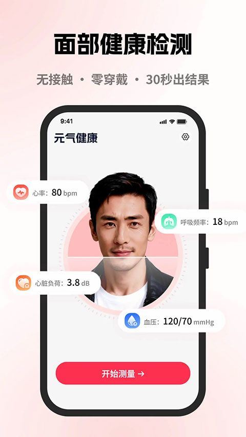 元气健康app v1.1.13安卓版