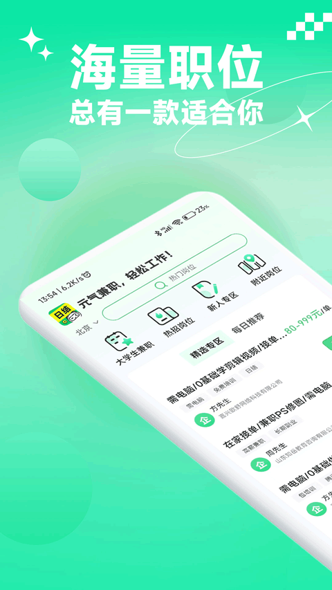 元气兼职app v1.0.20安卓版
