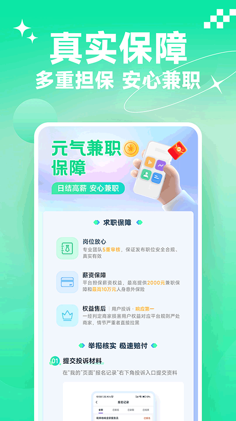 元气兼职app v1.0.20安卓版