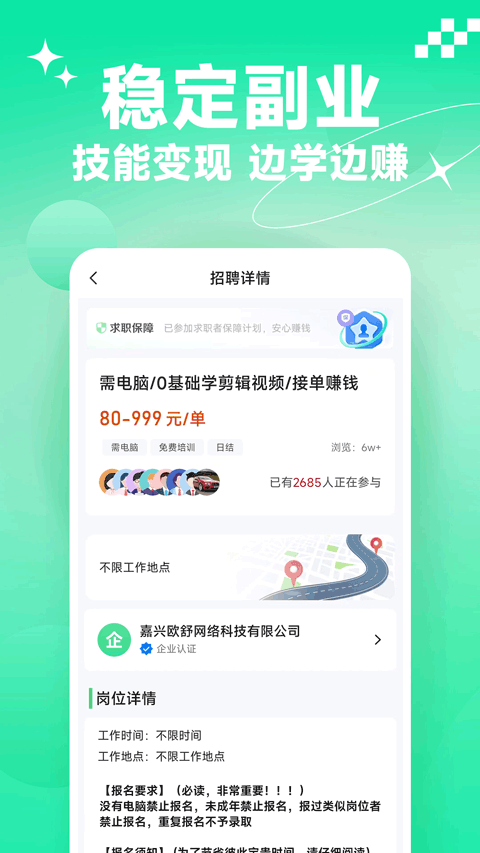 元气兼职app v1.0.20安卓版