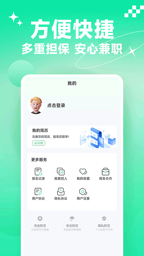 元气兼职app v1.0.20安卓版