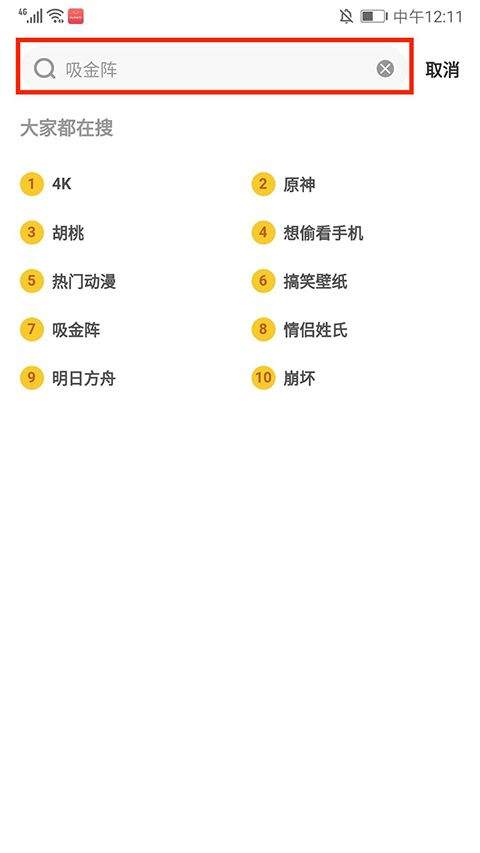 元气动态桌面app v3.63.4386安卓版