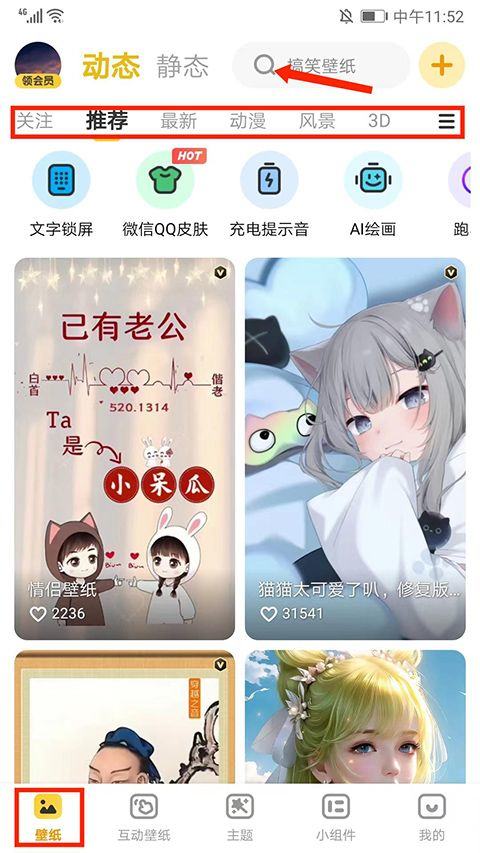 元气动态桌面app v3.64.4389安卓版