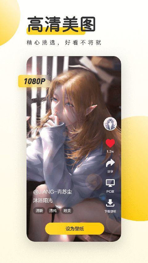 元气动态桌面app v3.64.4389安卓版