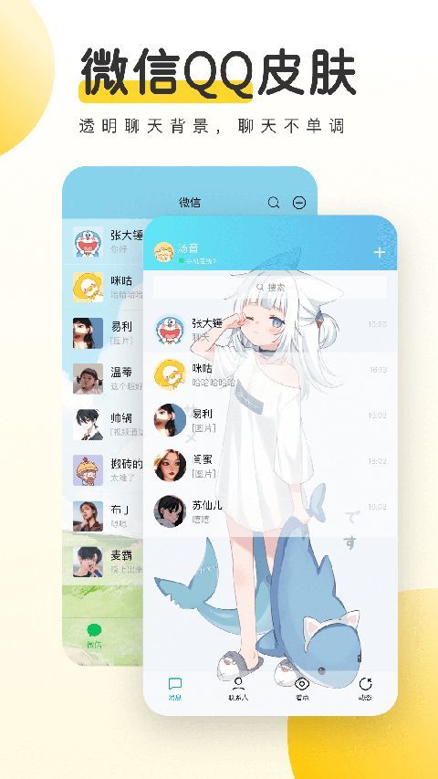 元气动态桌面app v3.64.4389安卓版