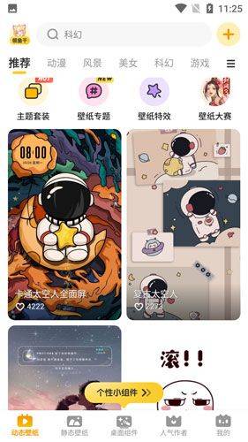 元气桌面壁纸手机app v3.64.4389安卓版