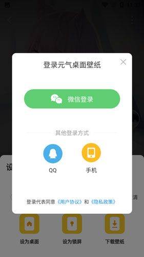 元气桌面壁纸手机app v3.64.4389安卓版