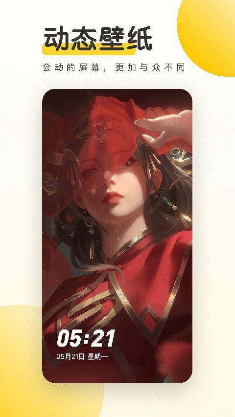 元气桌面壁纸手机app v3.64.4389安卓版