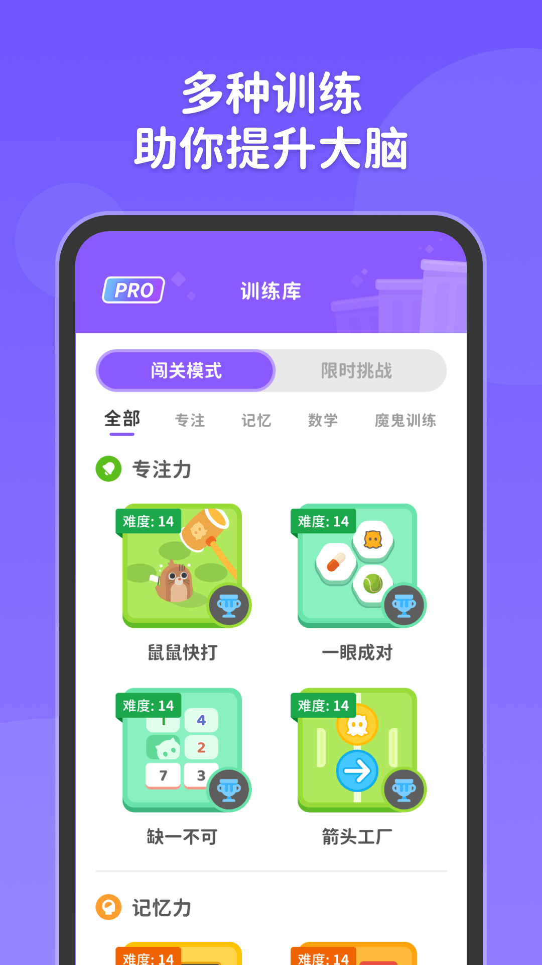 元气脑锻炼官方版 v1.3.0 最新版