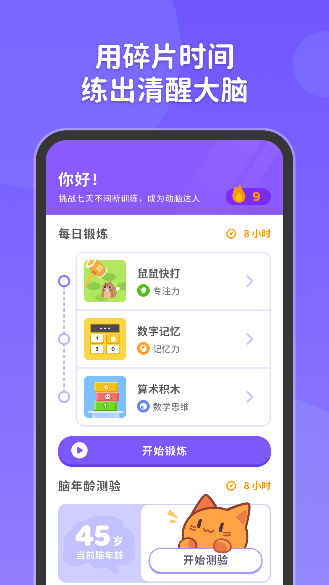 元气脑锻炼官方版 v1.3.0 最新版