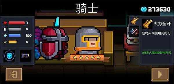 元气骑士最新版本 元气骑士最新版本