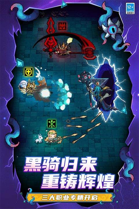 元气骑士前传2026最新版 v1.10.0安卓版