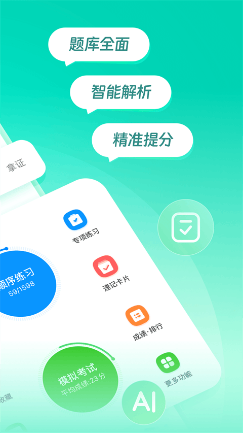 元贝驾考2026年最新版 v10.7.3安卓版
