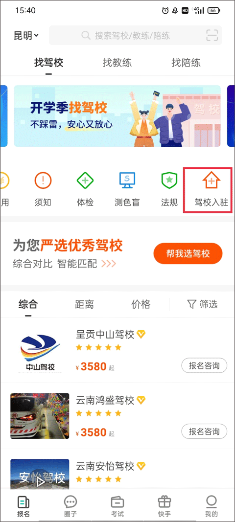 元贝驾考2026年最新版 v10.7.5安卓版